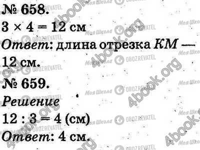 ГДЗ Математика 2 класс страница 658